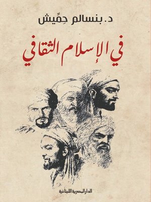 cover image of في الإسـلام الثقافي